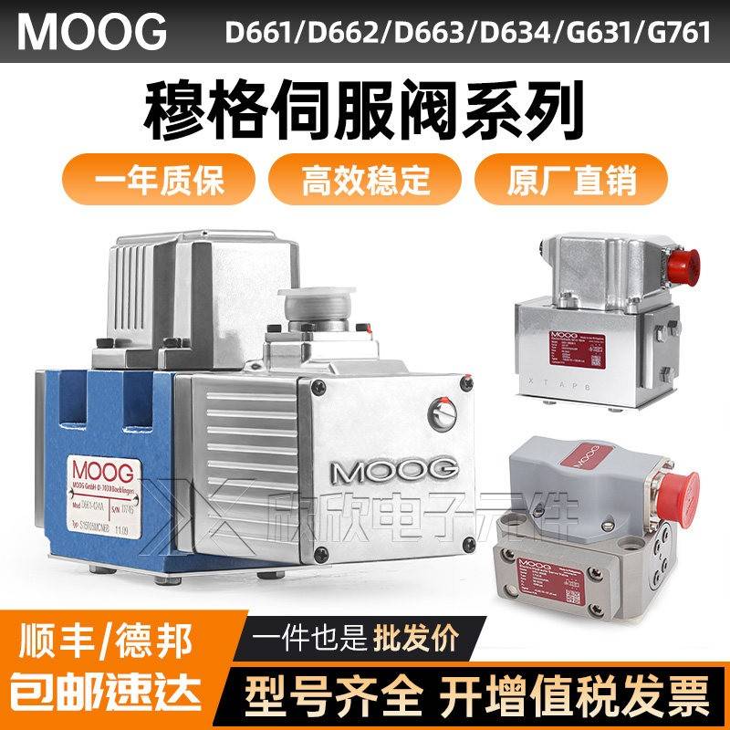 MOOG穆格伺服阀D634/D663/G771/G631/D791换向D656比例液压电磁阀