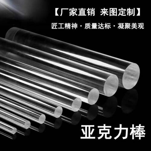 透明压克力棒个性 直径1-350mm有机玻璃实心圆棒导光棒抛光加工