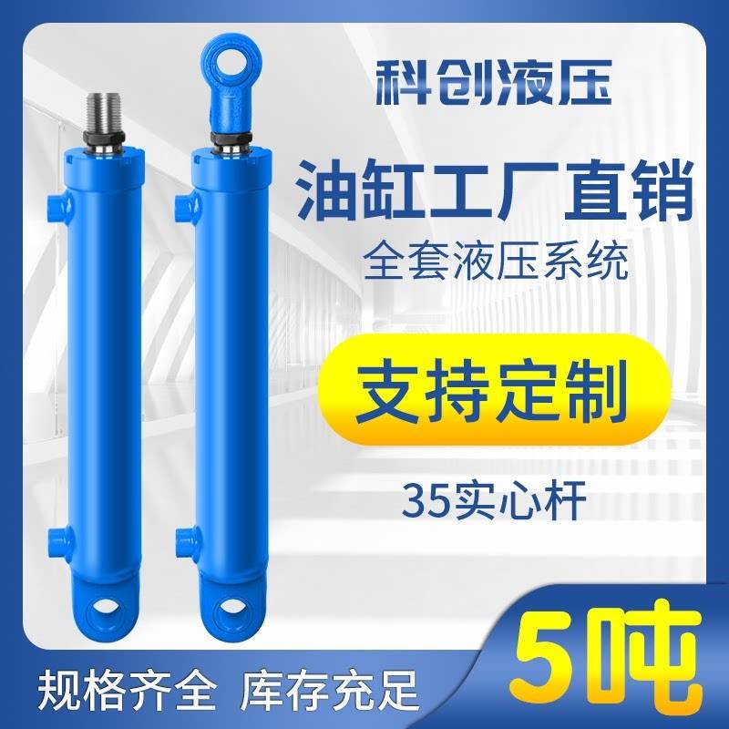 5吨液压油缸小型耳环63缸液压缸非标定做油缸大全双向伸缩油压缸