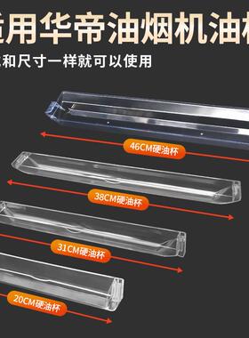 适用华帝抽油烟机油杯接油盒E801AZ/i11030/E601C1Z/E601A8Z配件