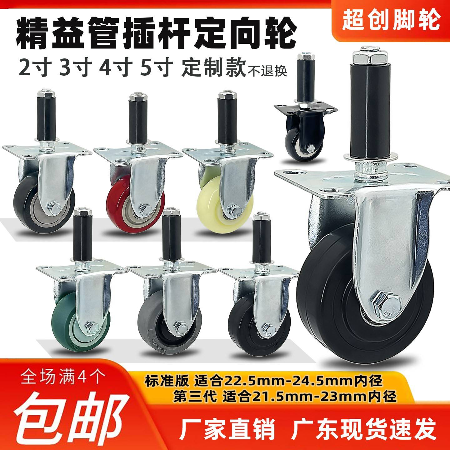 2寸3寸4寸5寸精益管定向轮个性款线棒轮固定轮精益管脚轮膨胀式轮