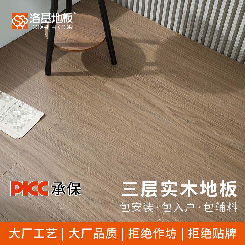 洛基ENF新三层实木复合地板家用环保防滑耐磨防水原木风厂家直销