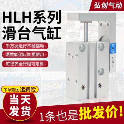 HLH精密导轨滑台气缸侧轨型MXH6/10/16/20X5-10*15*25*30*40-S