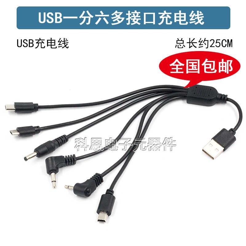 一拖五/一拖六保险柜紧急电源盒弯头2.5/3.5mm电源线多功能充电线