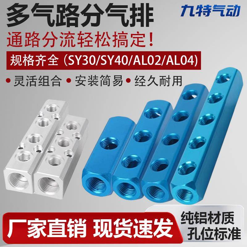 分气块多管路分气排SY/AL气路分配器气管快速接头多通气排分流器