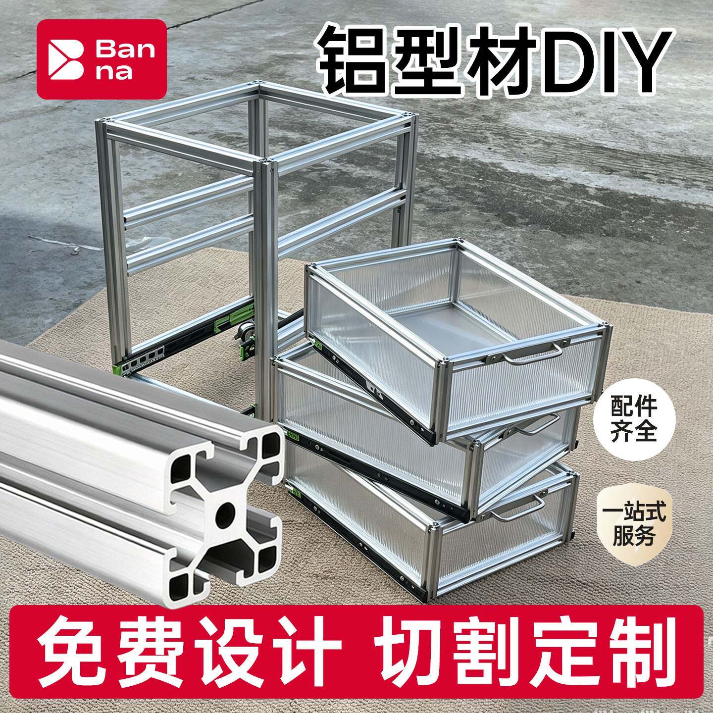 欧标铝型材框架DIY个性置物架衣柜鱼缸自组装架子工业铝合金型材