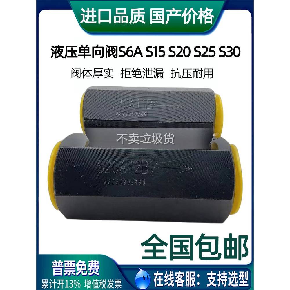 液压单向阀油管直管式S6A11B S8A3 S10A22B S15A0 S20A5 S25A S30