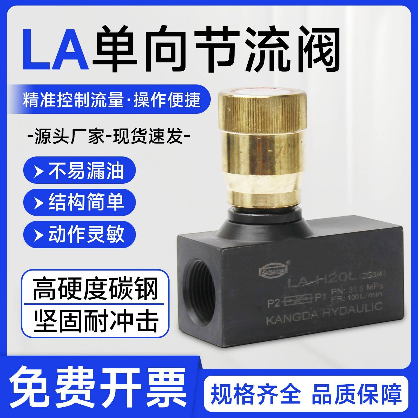 LA液压油压流量控制阀管式单向节流阀LA-H8L/H10L/H16L/H20L/H25L