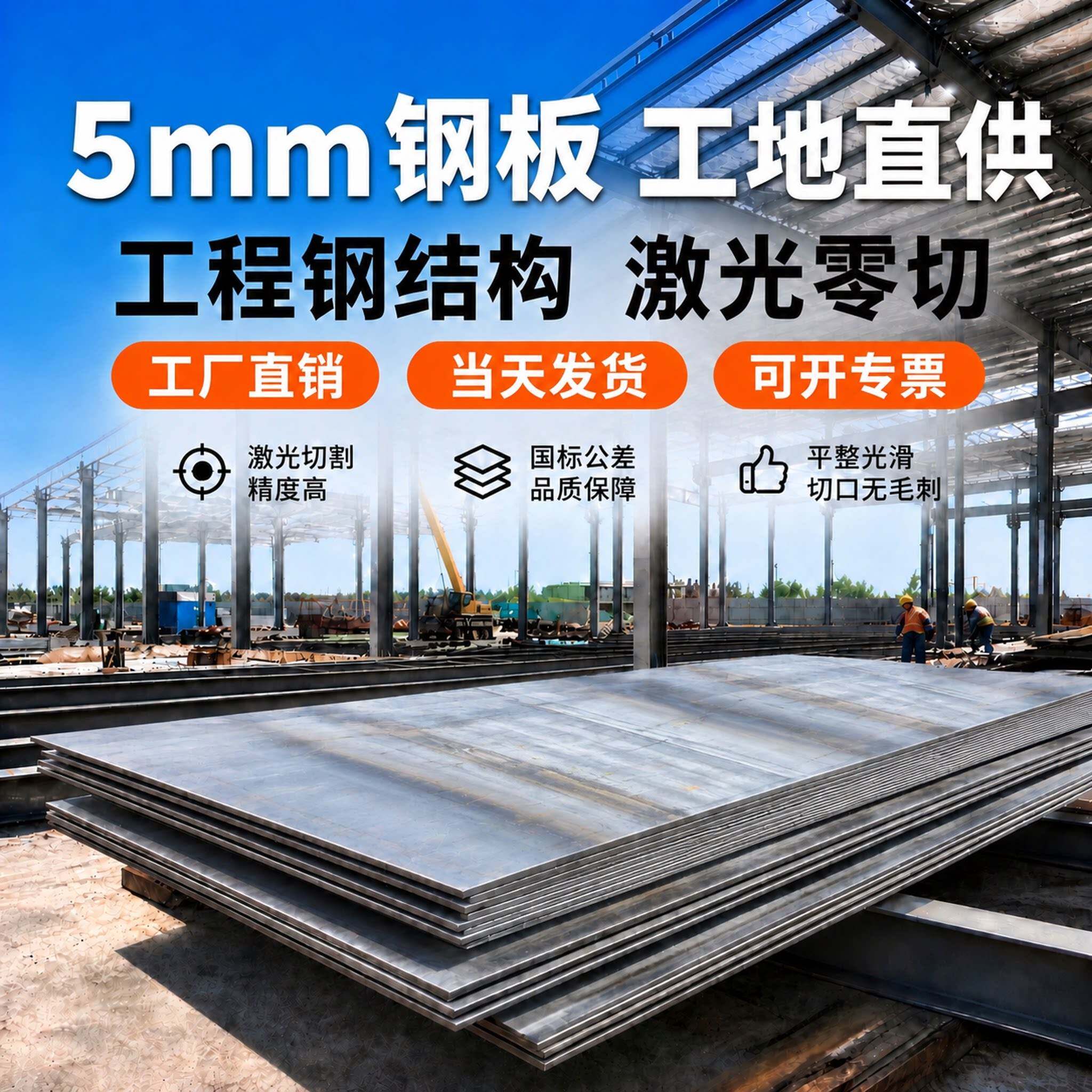 5mm厚铁板Q235碳钢板A3加厚热轧钢板切割个性激光加工可打孔焊接