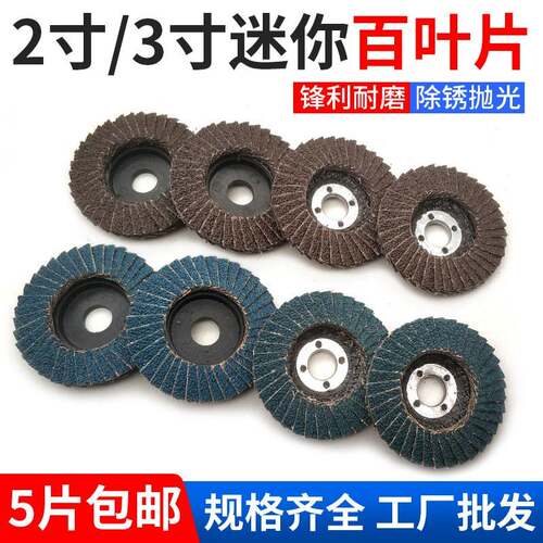 2寸3寸百叶片加厚煅烧百叶轮不锈钢打磨抛光100角磨机平面砂布轮