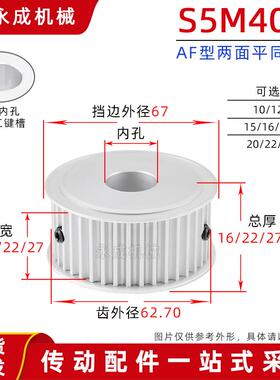 无台S5M40齿 两面平AF 40S5M同步轮 槽宽17/22 皮带轮 外径62.7