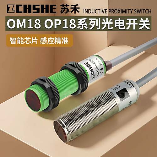 苏禾牌光电开关OM18-K400VN6/RVP6/K100 200VP6Q对射EVP6+OM18-S6