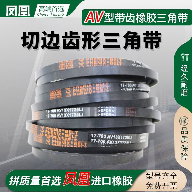 齿形三角带A型AV13X500-1900拖拉机小型耕耘机汽车发电机风扇空调