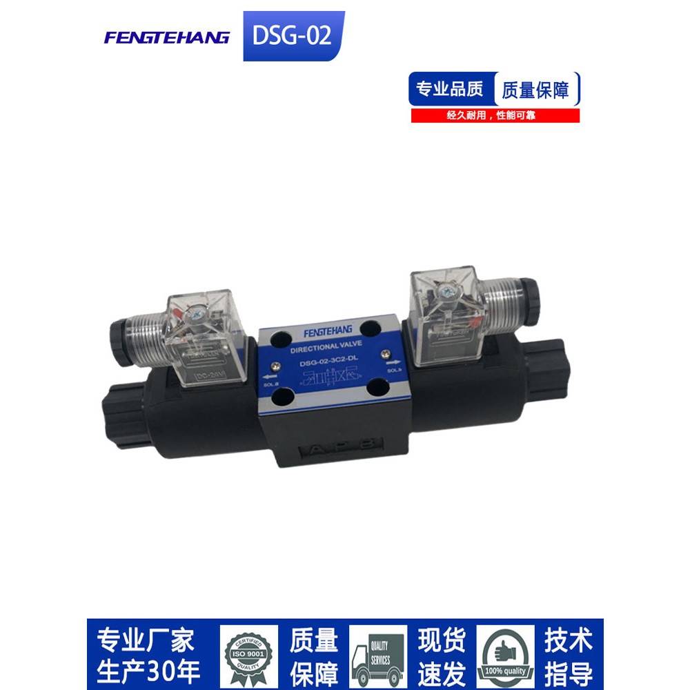 FTH液压电磁换向阀DSG-02-3C2/3C4/3C5/3C60/C6-A系列