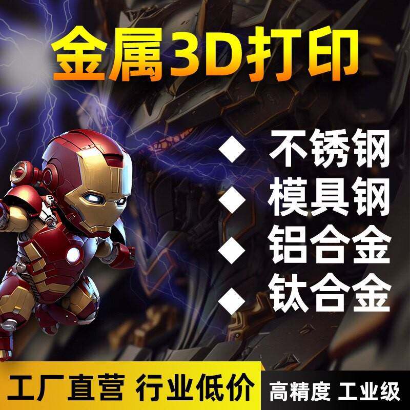 金属3D打印手板个性五金加工高精度不锈钢铝合金钛合金CNC打样