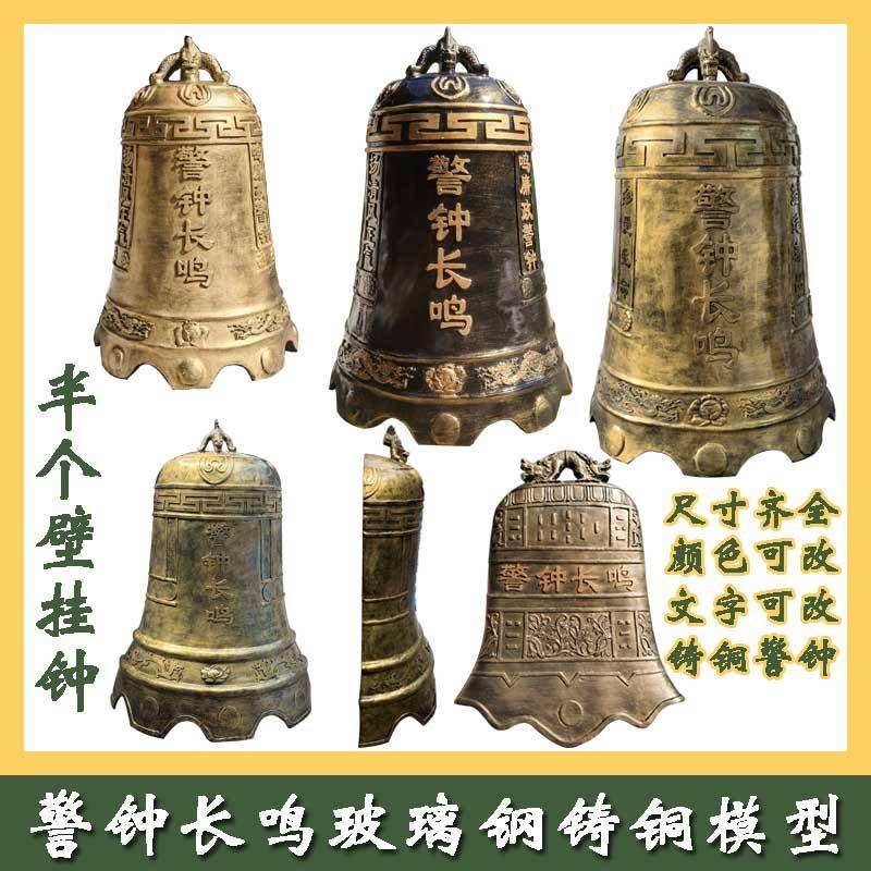 玻璃钢廉政警钟长鸣铸铜寺庙法制警钟廉政文化雕塑装饰挂墙警钟