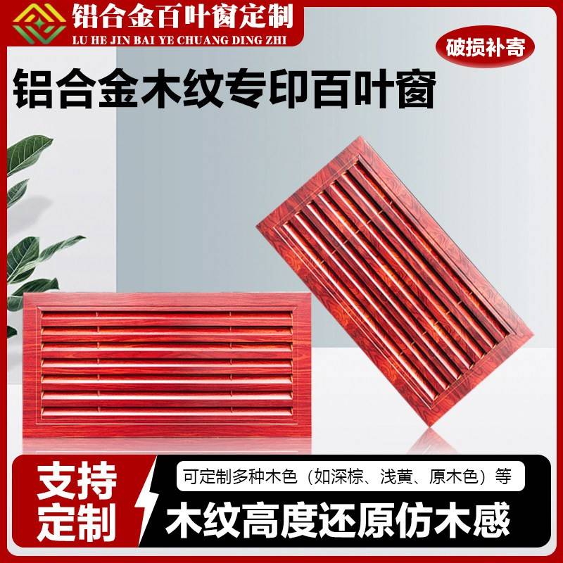 木纹色铝合金百叶窗通风口装饰网遮挡罩百叶窗通风口散热格栅个性图片