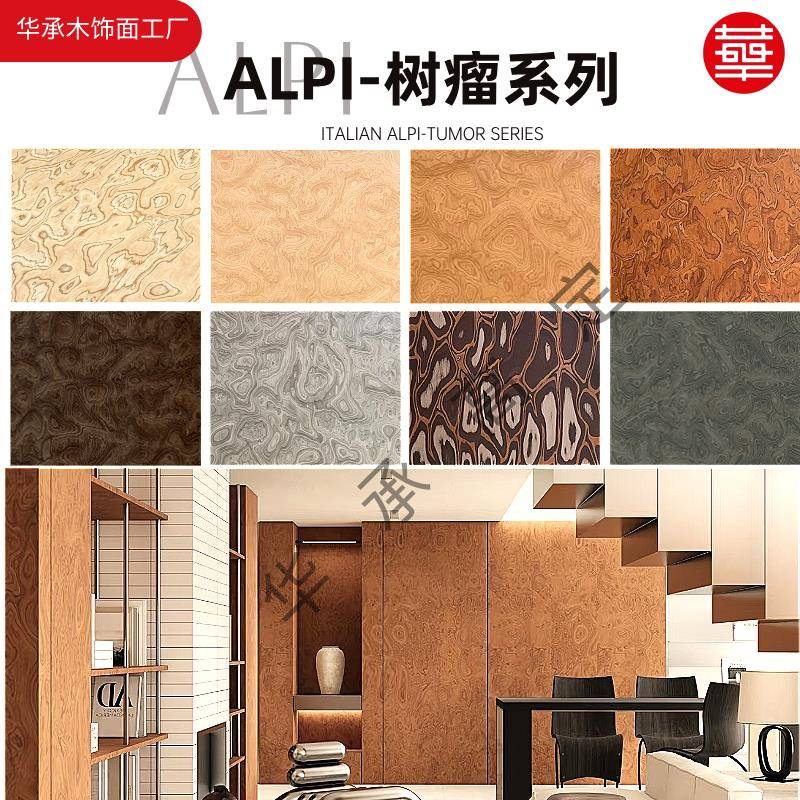ALPI意式半透木饰面板科定kd板山水画树瘤装饰板材柜体柜门背景墙
