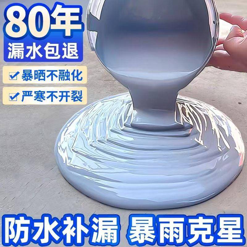 房屋顶防水涂料楼顶防漏水聚氨酯材料平房外墙面补裂缝堵漏渗水胶
