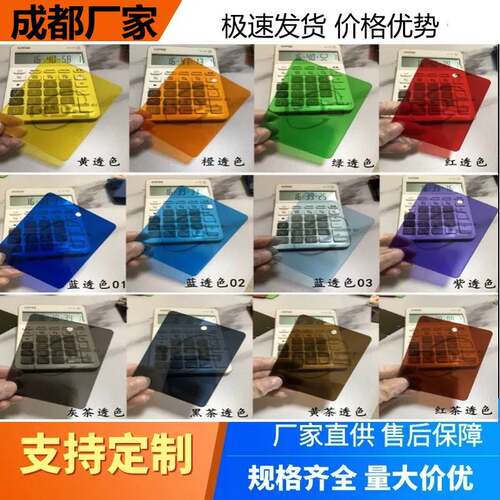 成都半透明压克力板彩色有机玻璃红橙蓝绿黑茶色加工个性35810mm