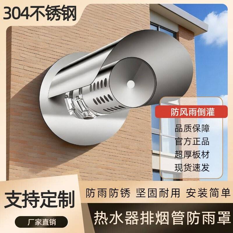 超厚不锈钢燃气热水器排烟管倒风防遮雨罩外墙出风口墙壁挂炉通风