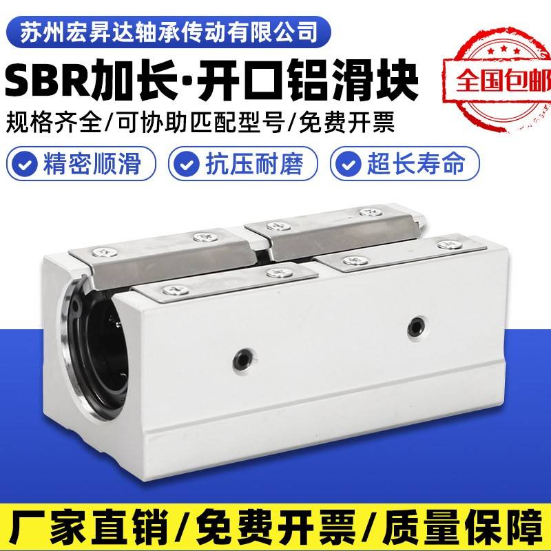 加长开口箱式滑动直线轴承滑块SBR10 12 16 20 25 30 35 40 50LUU