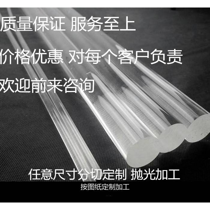 透明有机玻璃棒 压克力棒加工个性直径2-400mm圆棒方棒任意切割图片