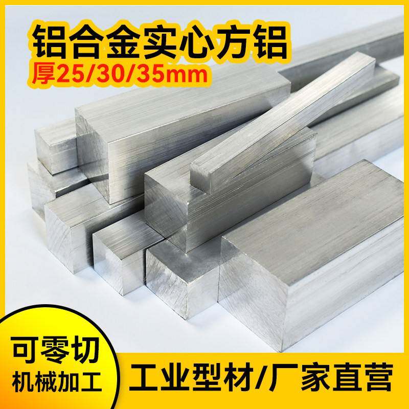 20*30*35工业铝合金6061方形实心型材铝管铝方管铝棒扁条非标个性