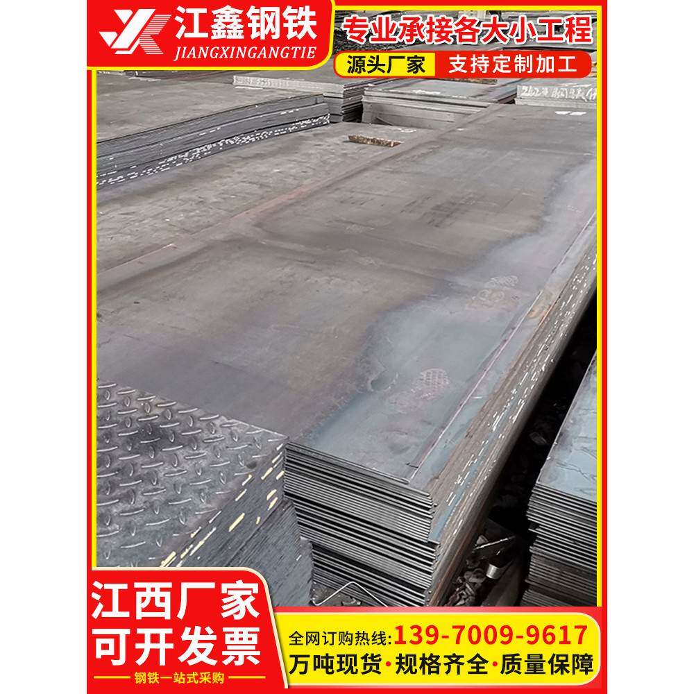 钢板铁板江西南昌厂家花纹钢板加工个性中厚钢板耐磨钢板防滑钢板