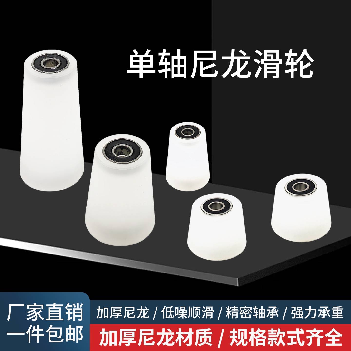 尼龙轴承锥形滚轮门窗滑轮推拉门尼龙轮机械滑轮定制塑料滑轮