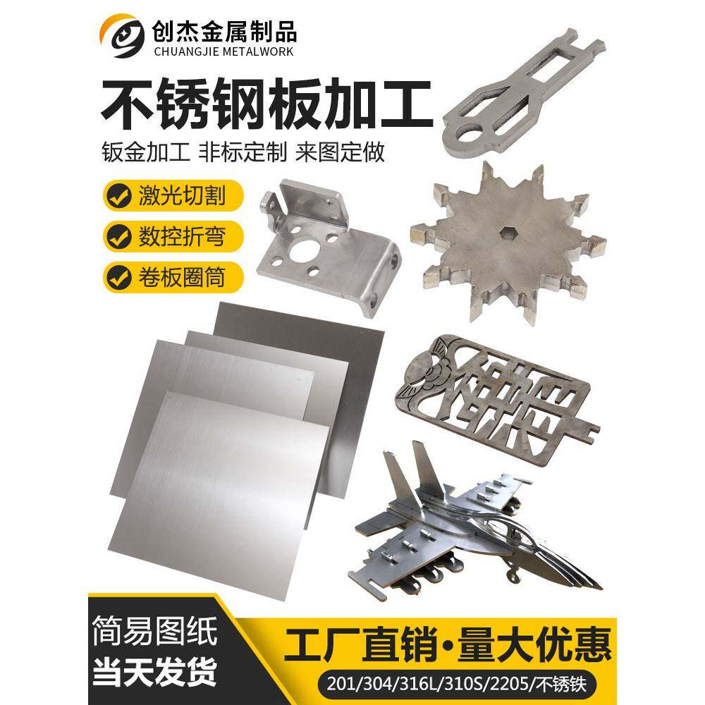 304/316L不锈钢板材铁板铝板激光切割钣金来图加工定做卷圆焊接
