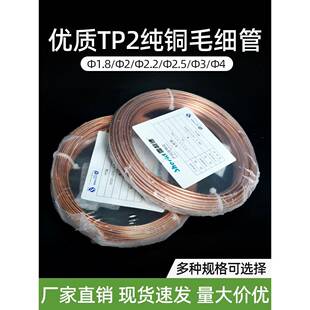 空调铜管毛细管铜管Tp2管2 3压缩机焊接毛细管铜管冰箱毛细管