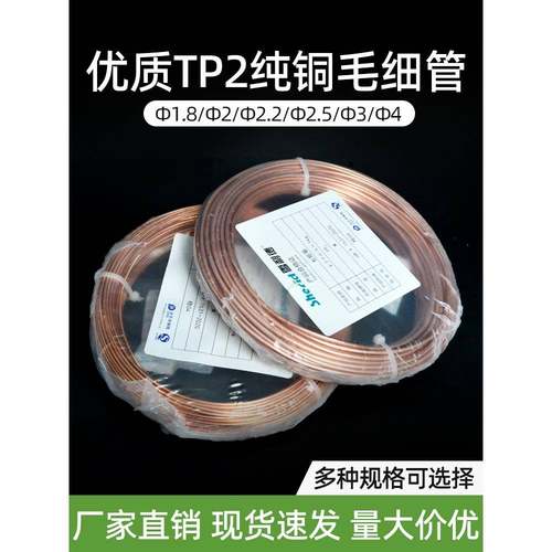 空调铜管毛细管铜管Tp2管2/4/3压缩机焊接毛细管铜管冰箱毛细管