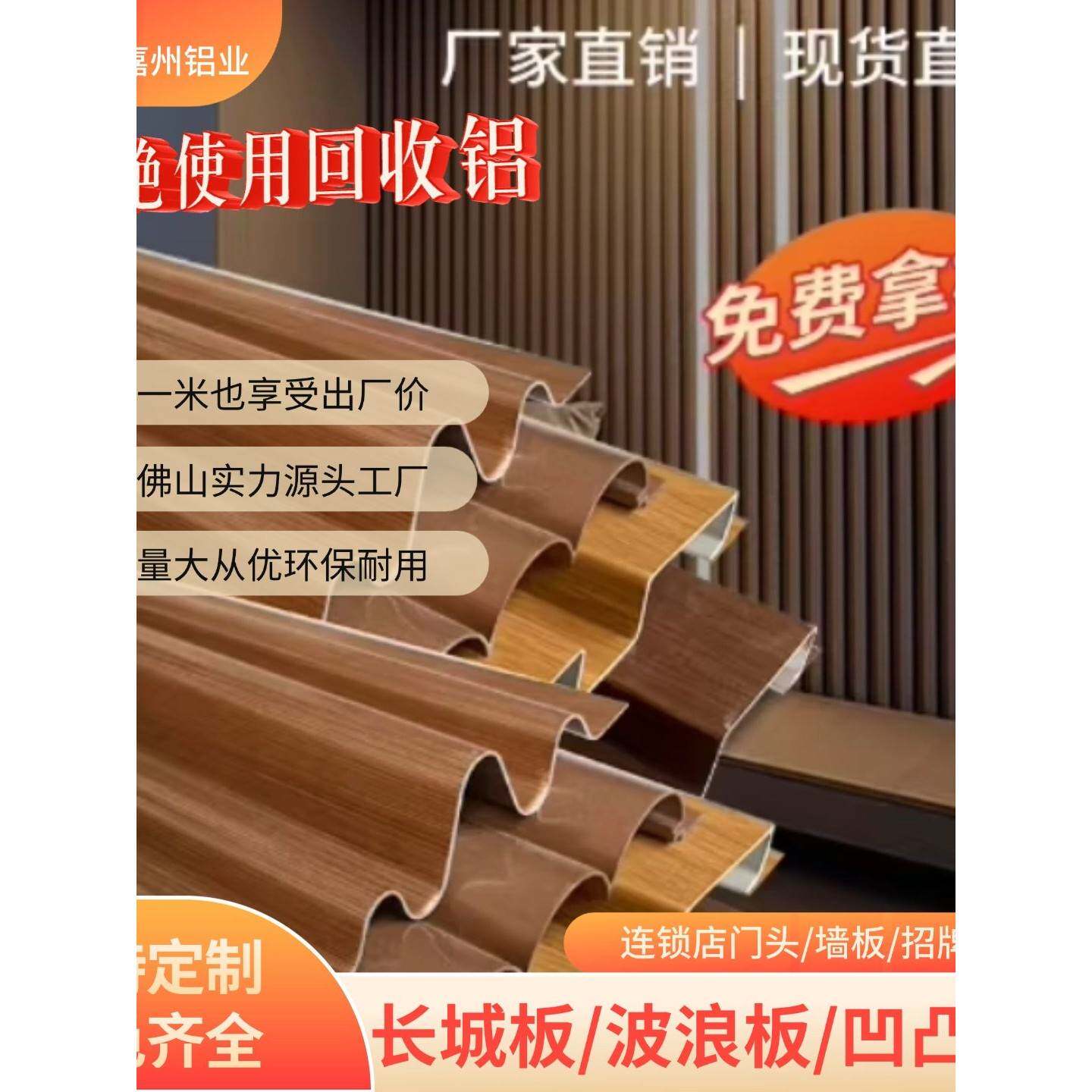 金属波浪板铝合金长城板凹凸形格栅铝型材门头广告招牌扣板工厂