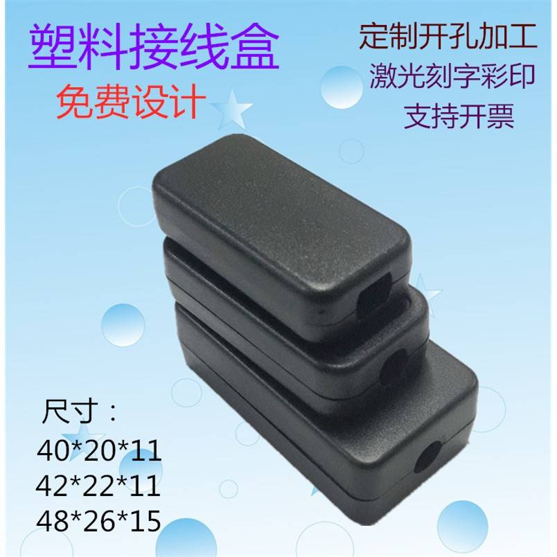 ABS塑料仪表外壳手指头壳体40*20*11电池电源小盒子电线接线孔USB