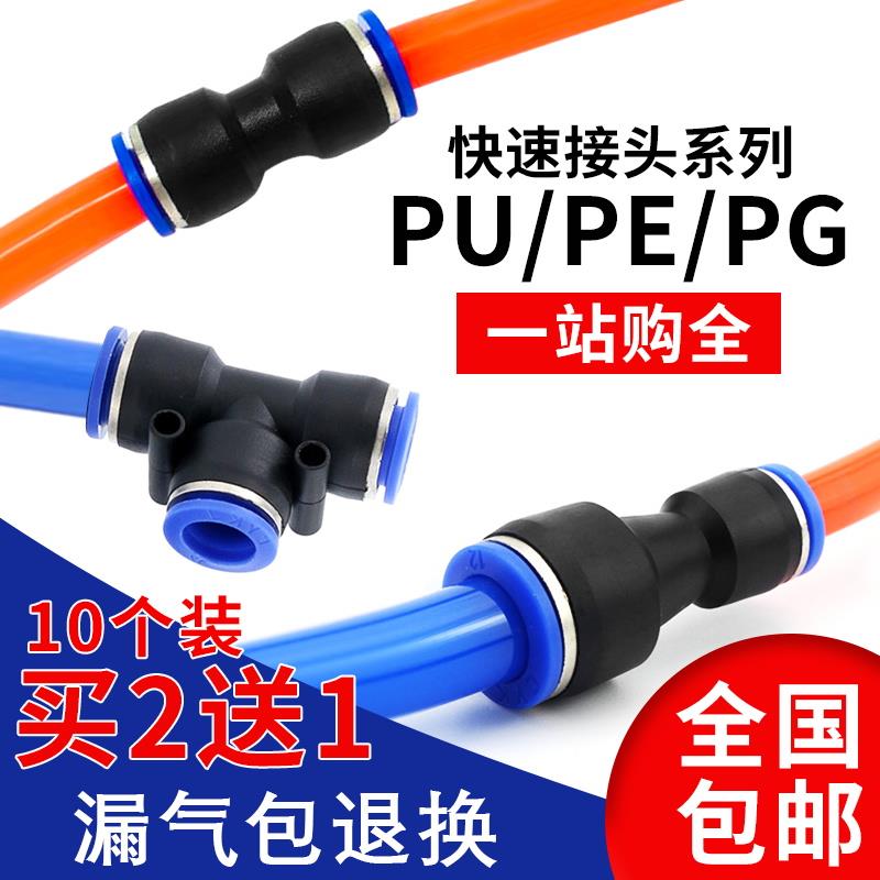 气动高压软管直通PU变径PG三通PE-468101216mm气管快速快插对接头