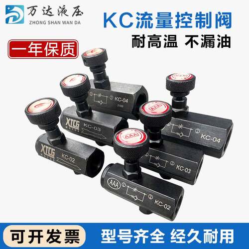 KC单向节流阀液压调速阀流量控制阀KC-02 03 04 06 M14M18M22螺纹
