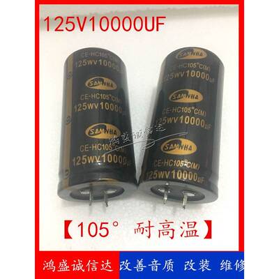 全新三和125V10000UF功放HIFI音响滤波电解电容可代替100V 80V63