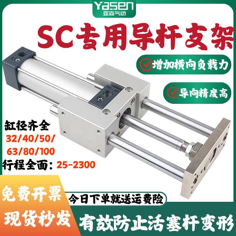 气缸小型气动可调带导杆气缸导向支架长行程SC32/40/50/63/80/100