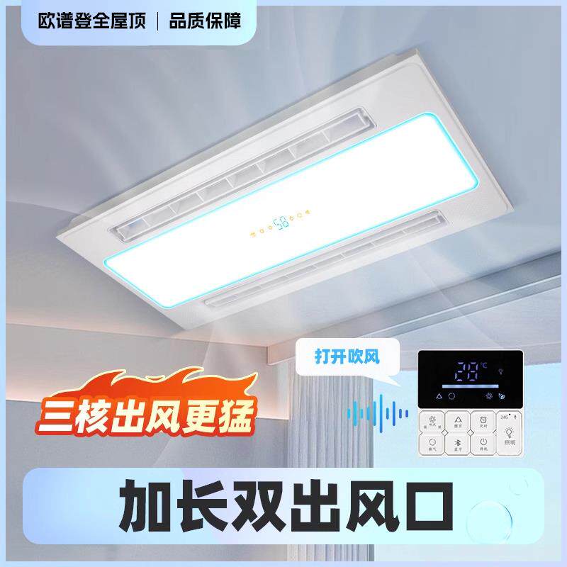 欧谱登凉霸厨房用制冷 集成吊顶照明换气一体二合一冷霸