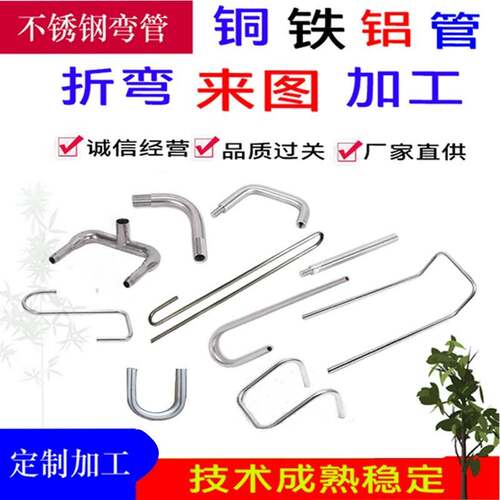 304不锈钢弯管加工铜管铝管铁管毛细管盘管折弯焊接攻牙冲压切割