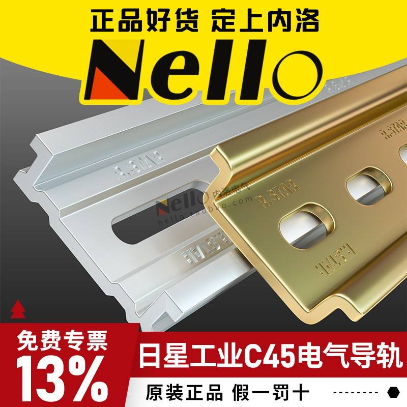 R.star电气导轨din断路器空开C45安装卡轨电箱电器35mm铝轨钢轨
