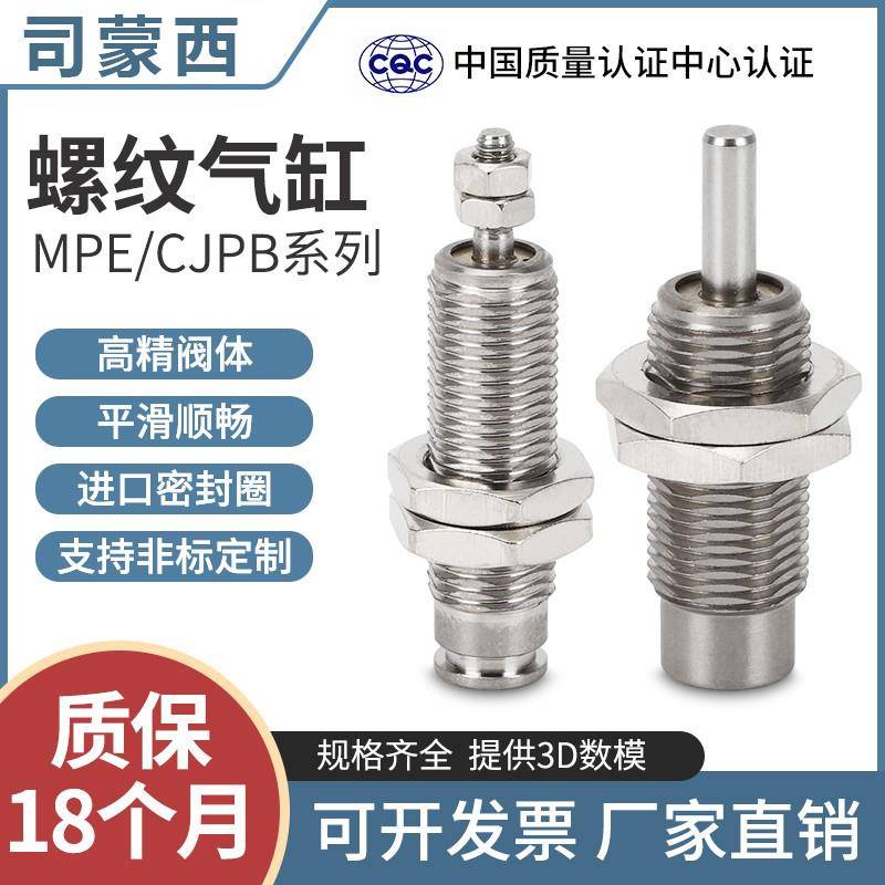 MPE螺纹针型迷你小气缸小型气动CJPB4/6/10-5*10X15×20B单动
