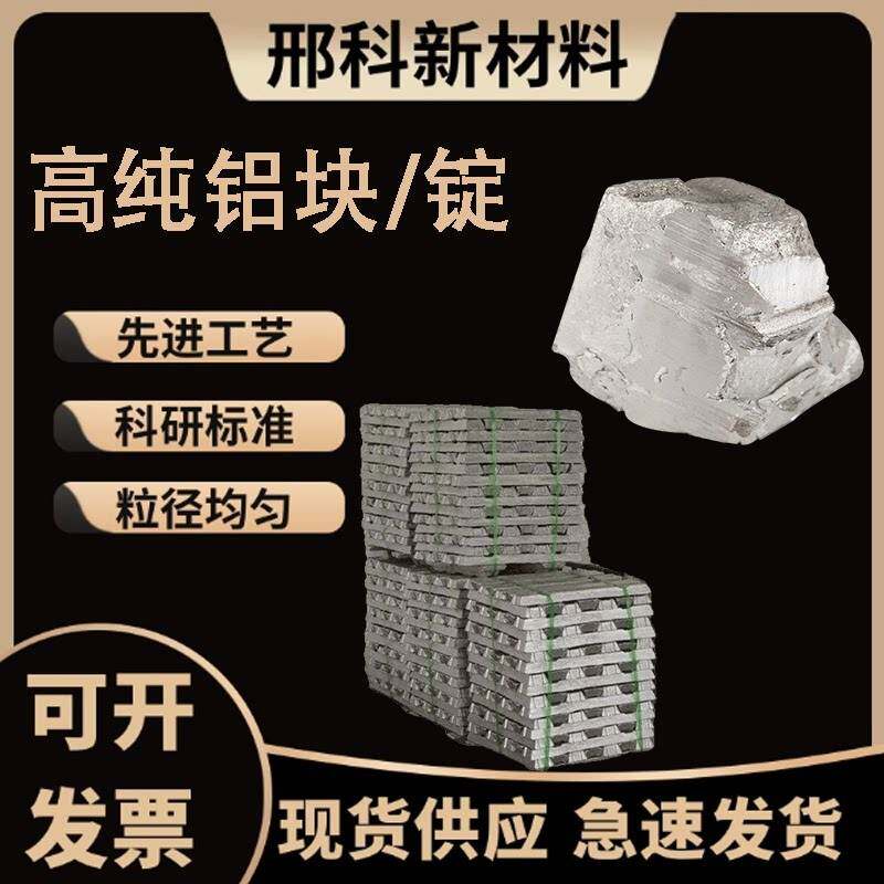 高纯铝锭 国标9970铝 压铸铝锭 铸造铝锭 纯铝 铝粒块 铝段 铝块
