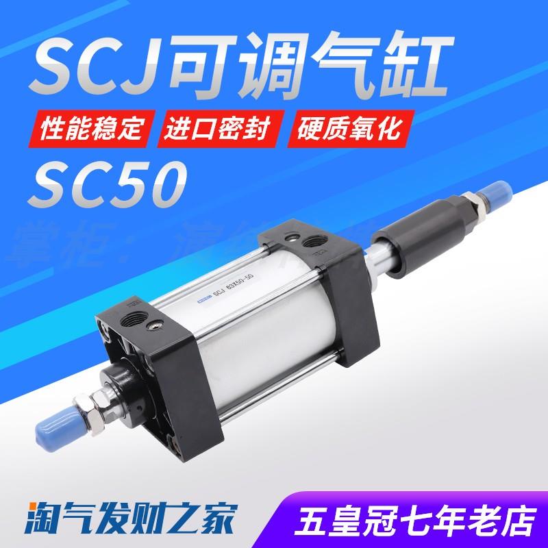 气动气缸行程可调SCJ50*25/50/75/100/125/150/200-50/100-S带磁