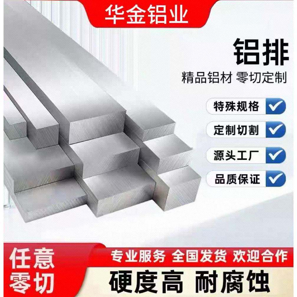 6061铝排 铝条 铝排 铝扁条 铝方棒 铝排条 铝合金扁条 铝排扁条
