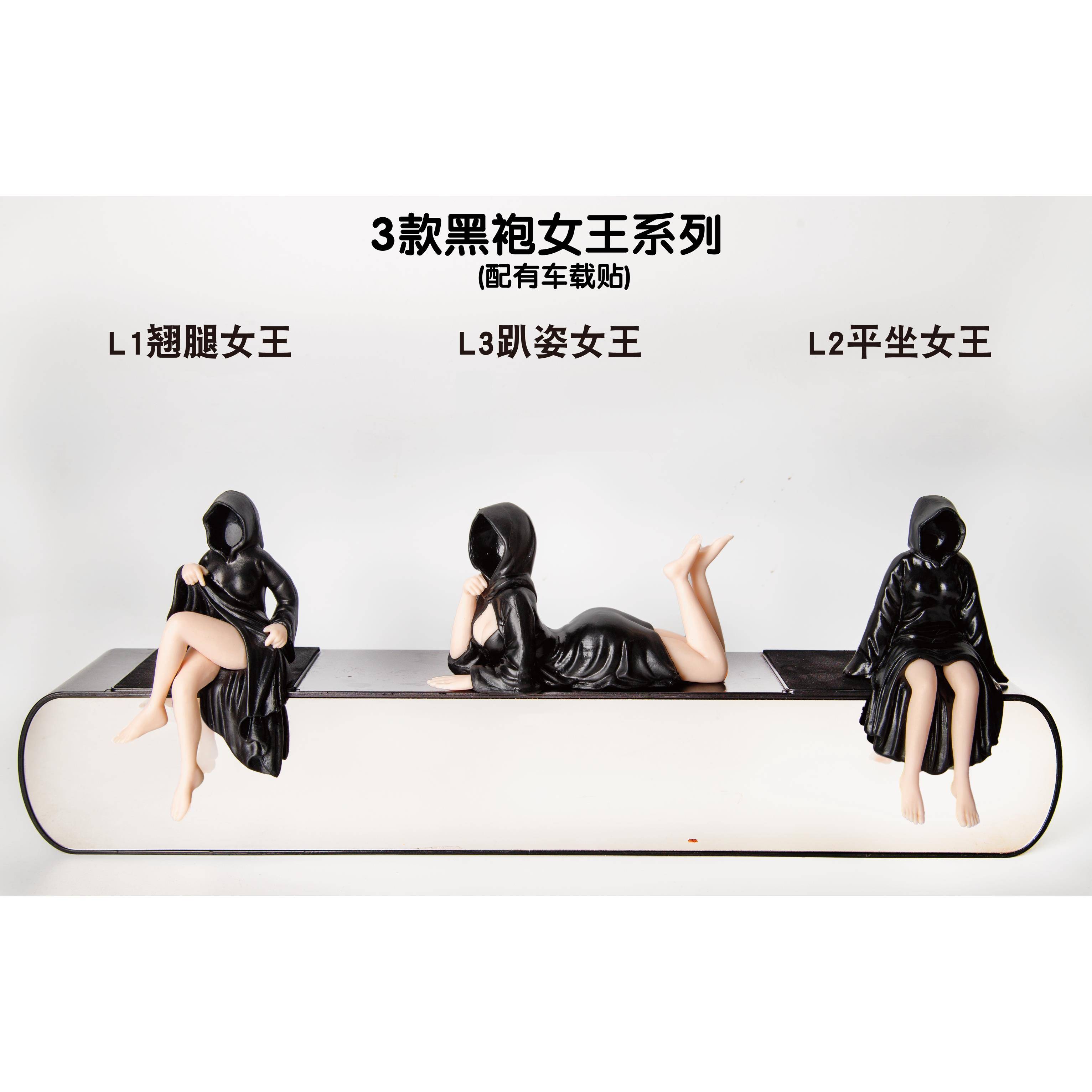全款黑袍女王系列翘腿趴姿平坐女王手办摆件优质车载朋友生日礼物