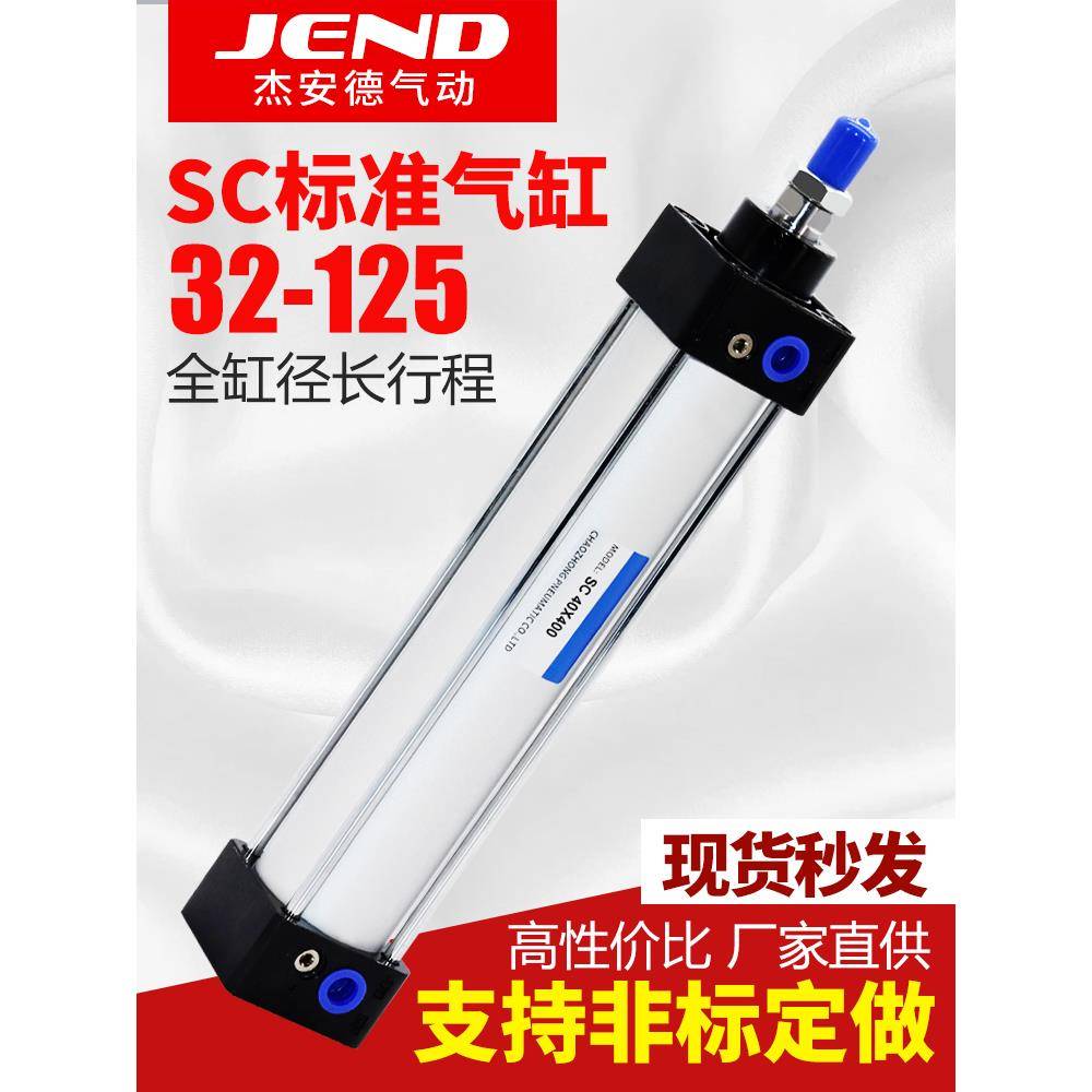 长行程大推力气缸SC32/40/50/63/80/100-350/400/500/600/700/800