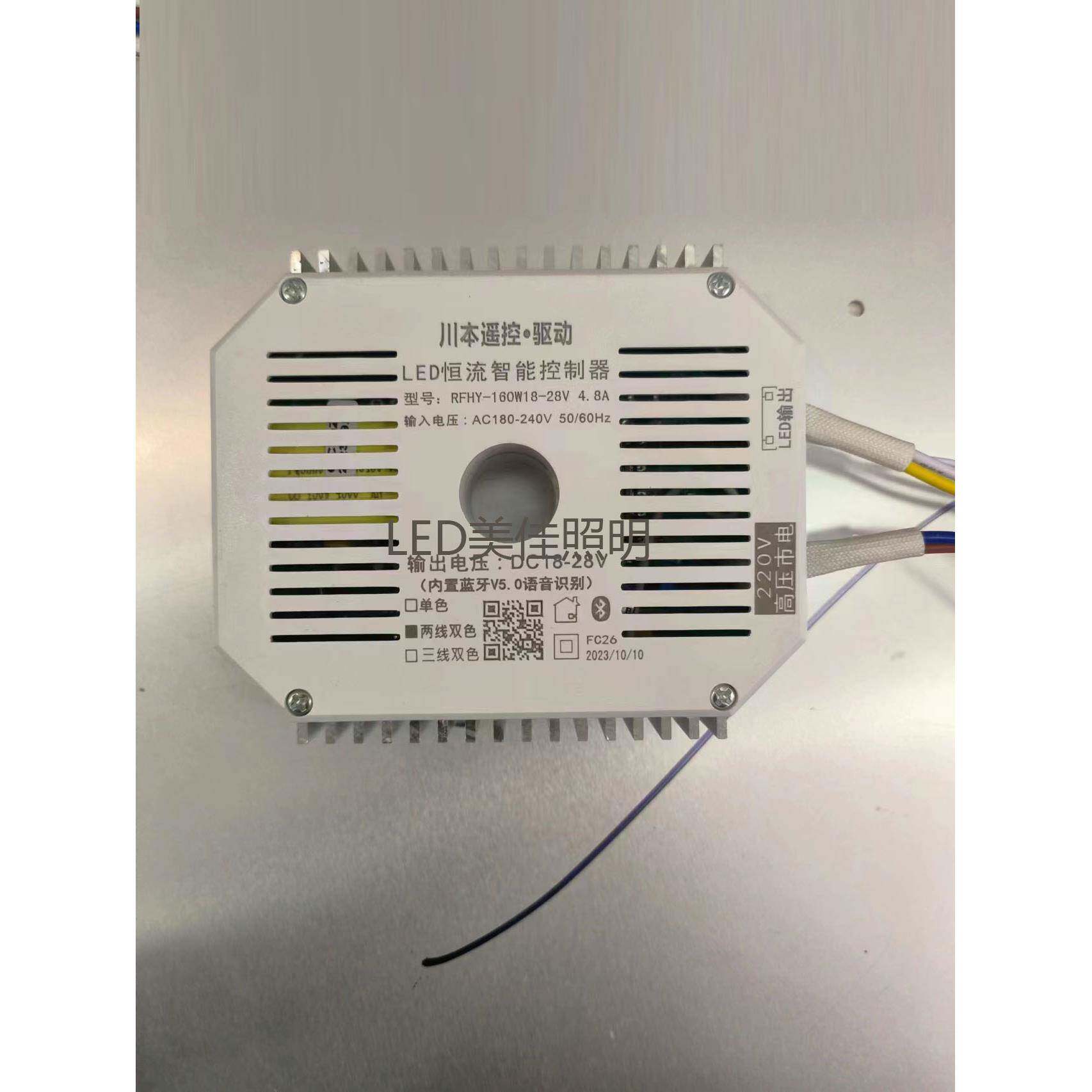 川本2驱动电源两线双色无极调光调色天猫精灵手机App智能镇流器