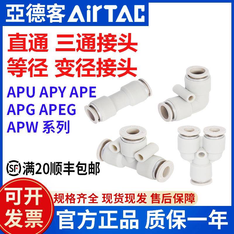 亚德客接头 气动气管直三通快插快速变径接头APU/PG/PY/PE4 68 10